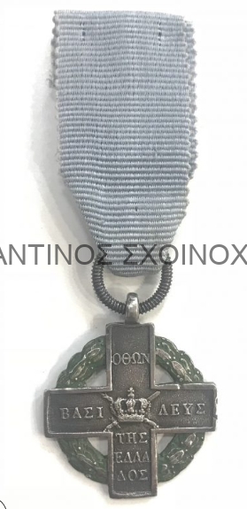 01. Αργυρό αριστείον αγώνος ανεξαρτησίας 1821-1829