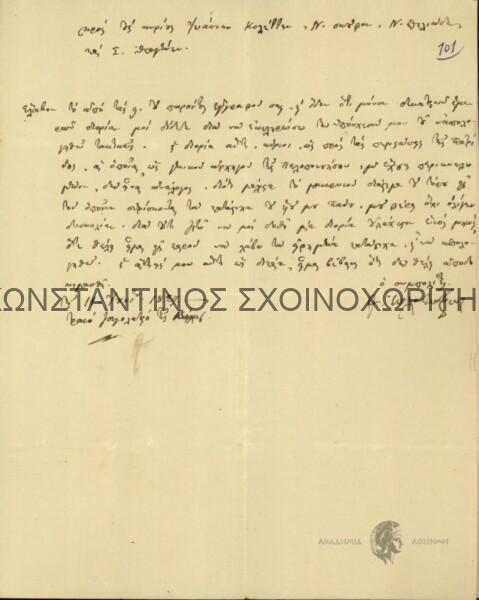 01. Επιστολή Θ. Κολοκοτρώνη 1 (psifiakaarxeia.academyofathens.gr)